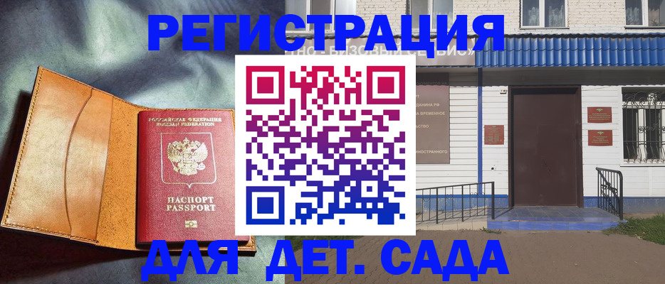 прописка гарантия в Бакале