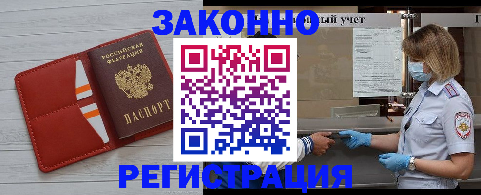 прописка для работы в Бакале