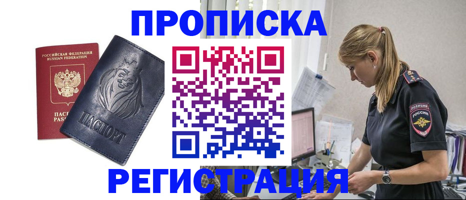 прописка для военкомата в Бакале
