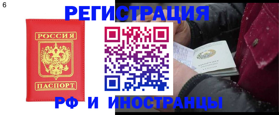 купить прописку в Бакале