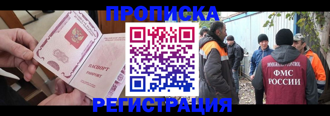 где прописаться в Бакале